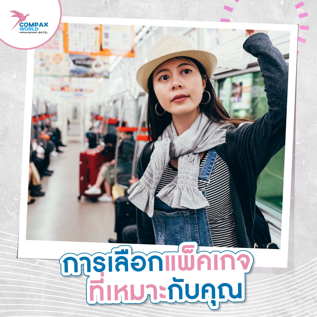 ทัวร์ญี่ปุ่น เที่ยวญี่ปุ่น โปรแกรมทัวร์ญี่ปุ่น